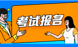 ACCA證書大學可以考嗎？