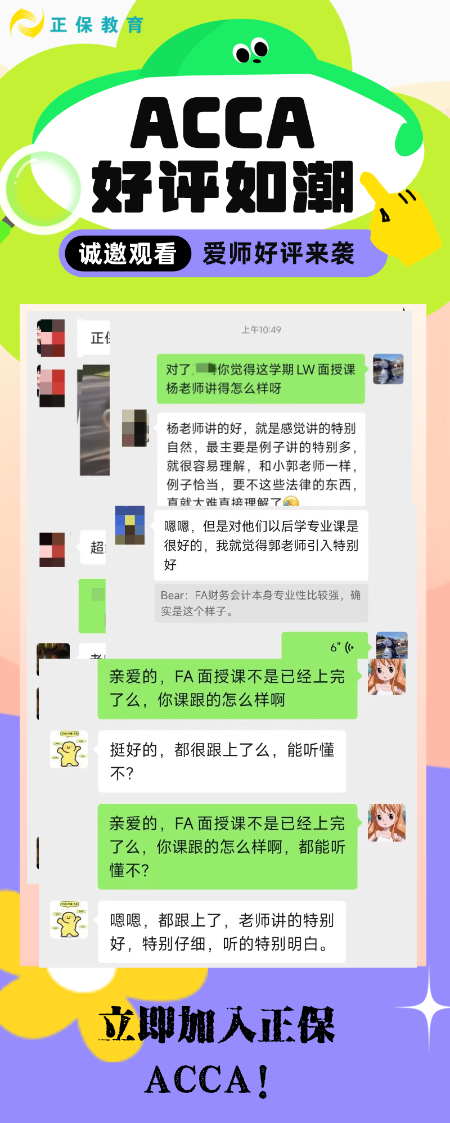 ACCA好評 ACCA好評