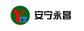 安寧永昌